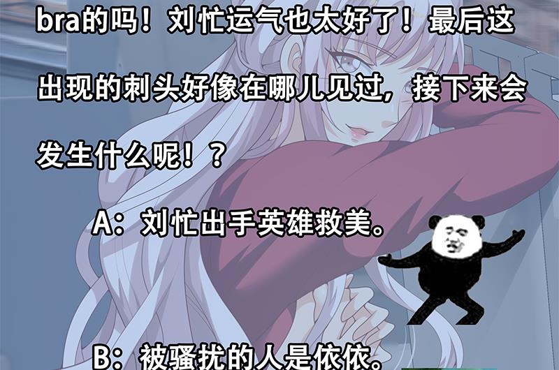 都是黑丝惹的祸391 第二季 第142话 你摸摸这个手感