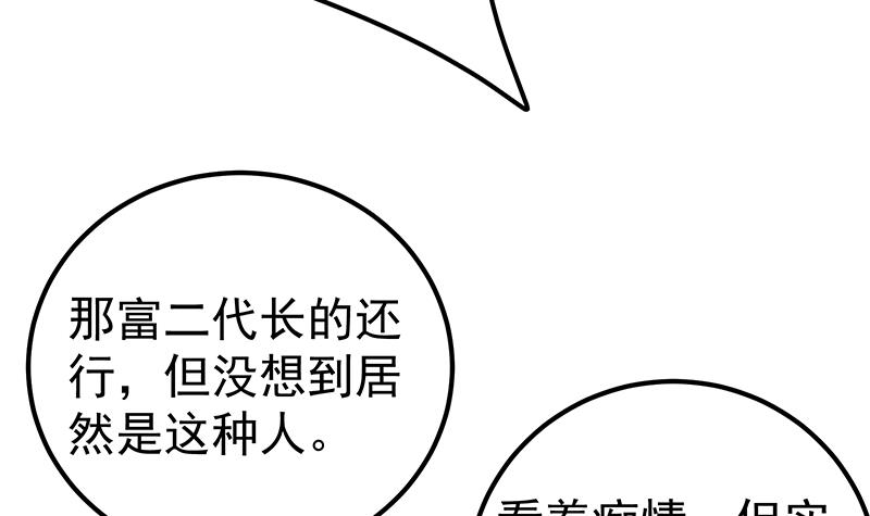 都是黑丝惹的祸392 第二季 第143话 真，英雄救美