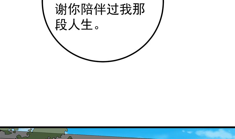 都是黑丝惹的祸393 第二季 第144话 真的要诀别