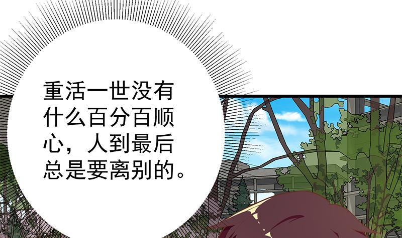都是黑丝惹的祸393 第二季 第144话 真的要诀别