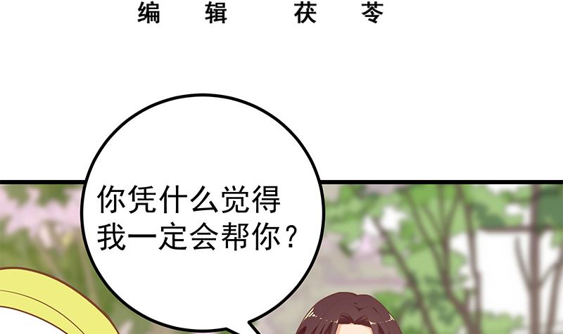 都是黑丝惹的祸395 第二季 第146话 都是为了黑丝