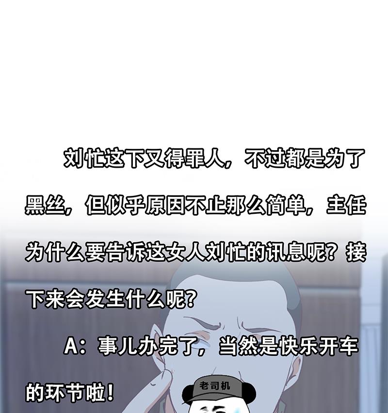 都是黑丝惹的祸395 第二季 第146话 都是为了黑丝