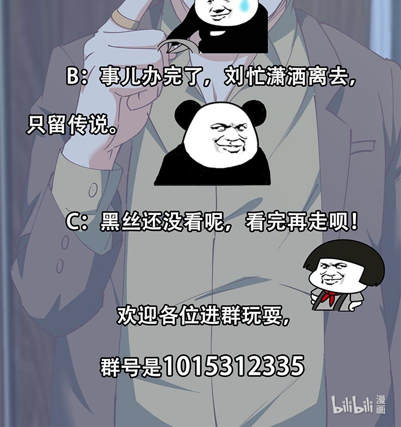 都是黑丝惹的祸395 第二季 第146话 都是为了黑丝