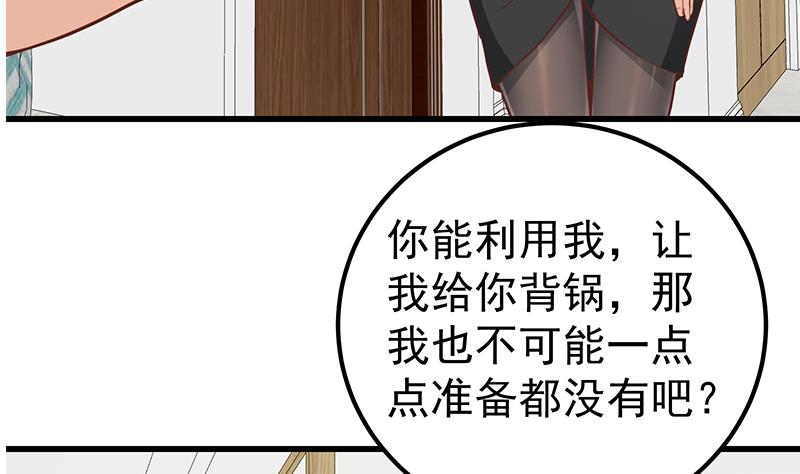 都是黑丝惹的祸398 第二季 第149话 前‘狼’后‘虎’
