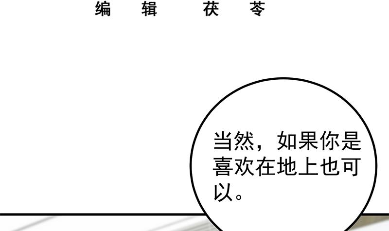 都是黑丝惹的祸406 第二季 第157话 床上软些