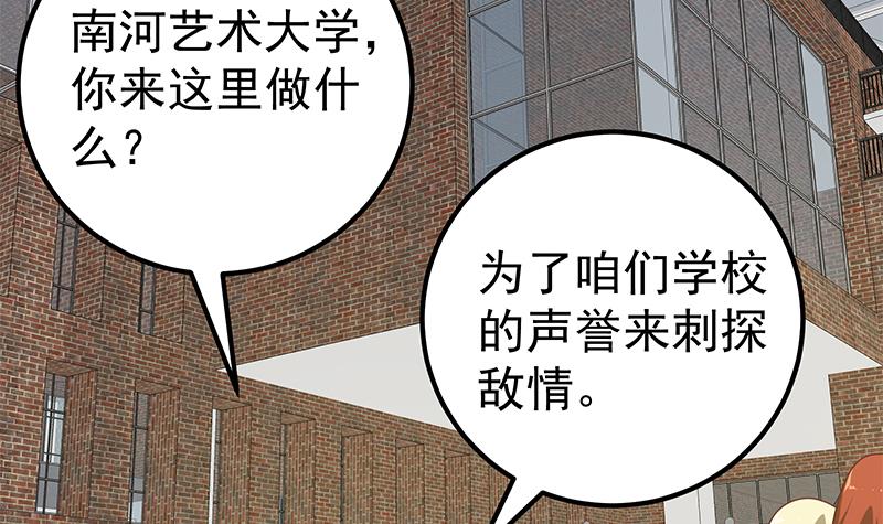 都是黑丝惹的祸407 第二季 第158话 前往南河艺大