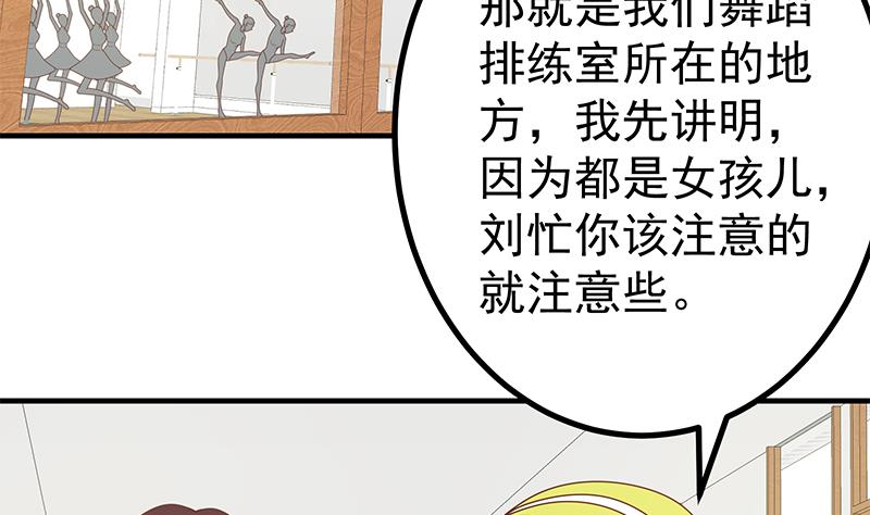 都是黑丝惹的祸407 第二季 第158话 前往南河艺大