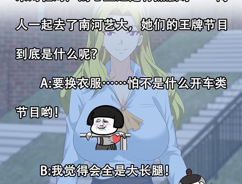 都是黑丝惹的祸407 第二季 第158话 前往南河艺大