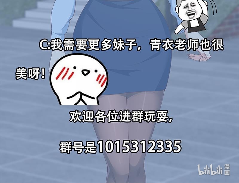 都是黑丝惹的祸407 第二季 第158话 前往南河艺大