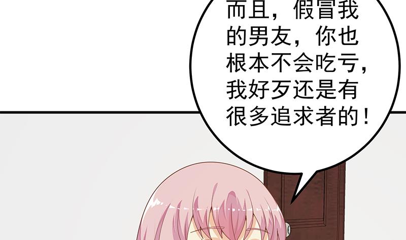 都是黑丝惹的祸411 第二季 第162话 让你做她男朋友！