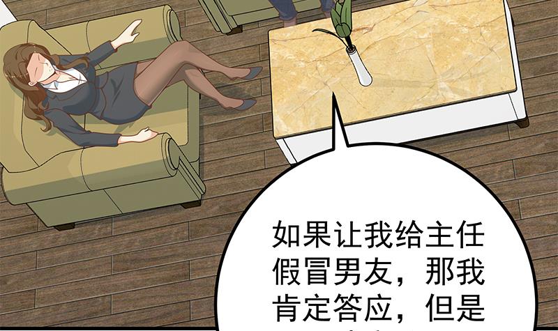 都是黑丝惹的祸411 第二季 第162话 让你做她男朋友！