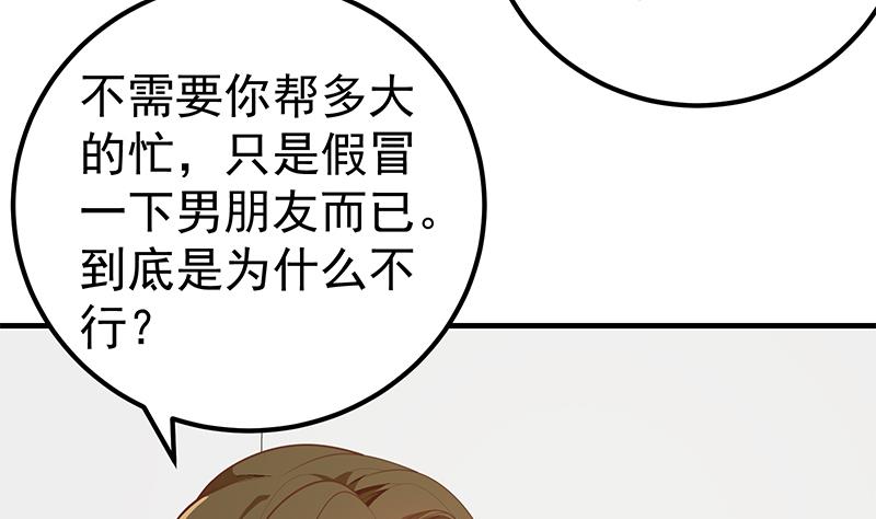 都是黑丝惹的祸411 第二季 第162话 让你做她男朋友！