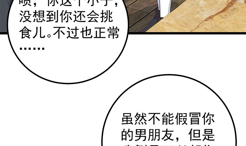 都是黑丝惹的祸411 第二季 第162话 让你做她男朋友！