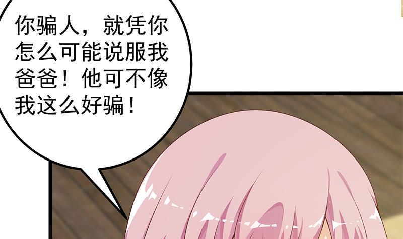 都是黑丝惹的祸411 第二季 第162话 让你做她男朋友！