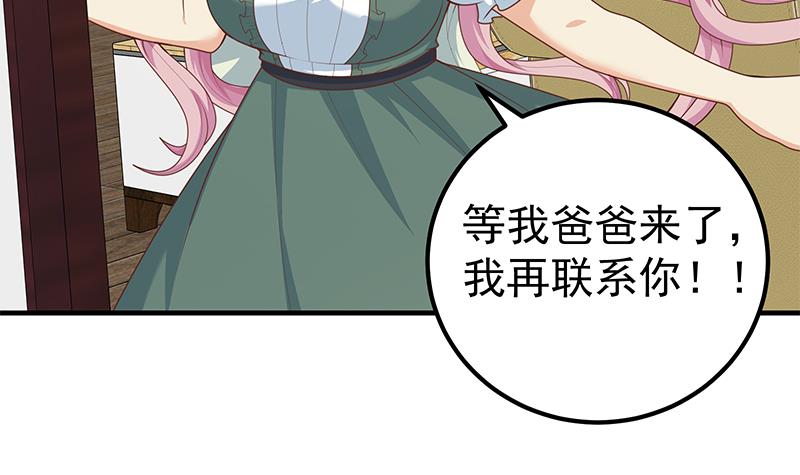 都是黑丝惹的祸411 第二季 第162话 让你做她男朋友！
