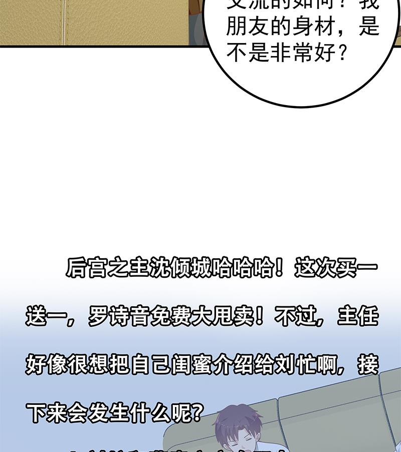都是黑丝惹的祸411 第二季 第162话 让你做她男朋友！