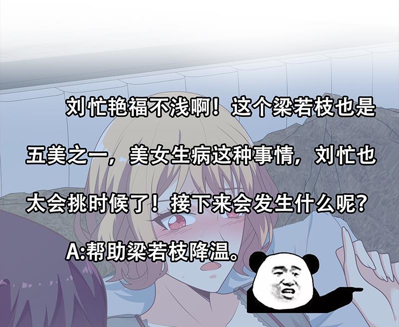 都是黑丝惹的祸413 第二季 第164话 乐于助人