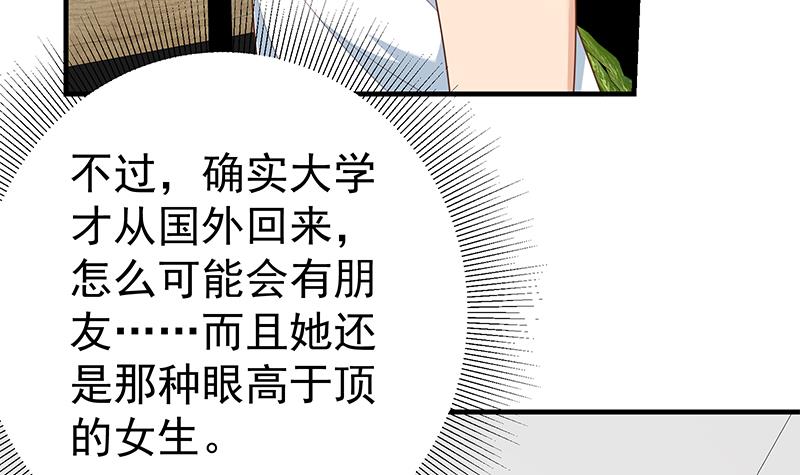 都是黑丝惹的祸415 第二季 第166话 万物都是孤独的