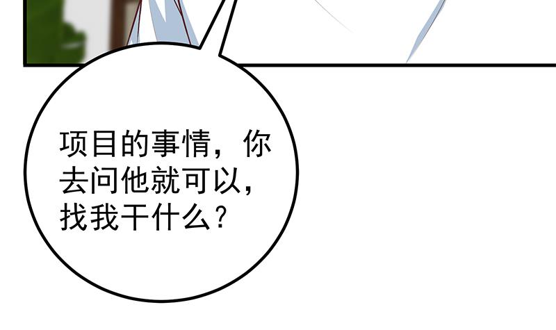 都是黑丝惹的祸418 第二季 第169话 奇葩的见家长