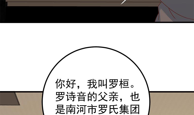 都是黑丝惹的祸418 第二季 第169话 奇葩的见家长