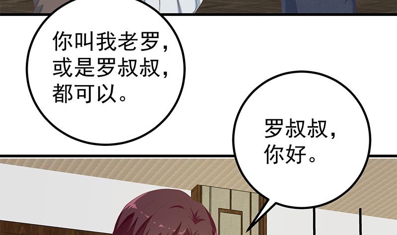 都是黑丝惹的祸418 第二季 第169话 奇葩的见家长