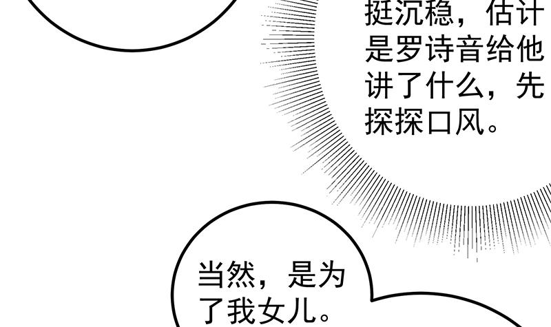 都是黑丝惹的祸418 第二季 第169话 奇葩的见家长