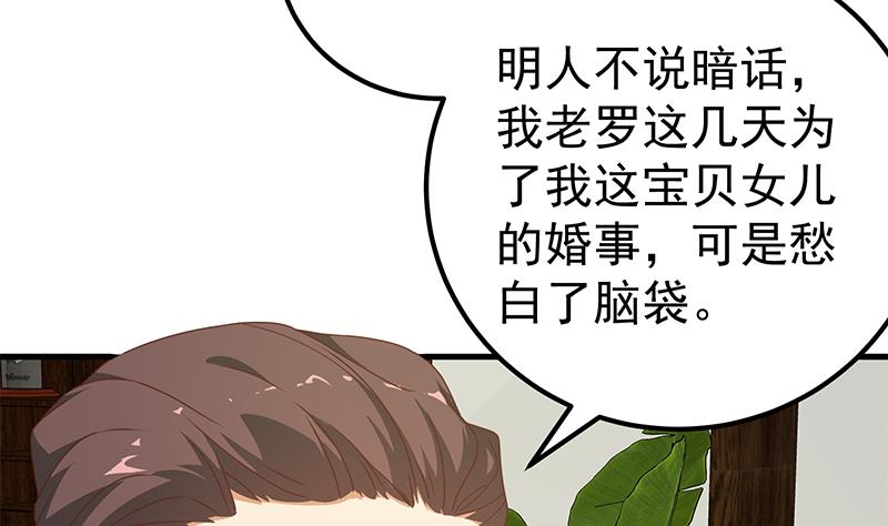 都是黑丝惹的祸418 第二季 第169话 奇葩的见家长