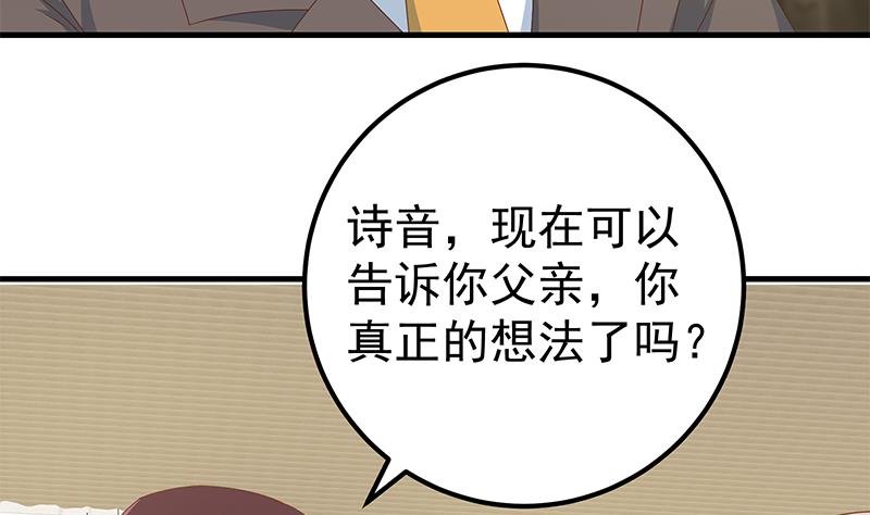都是黑丝惹的祸419 第二季 第170话 真正想说出口的话