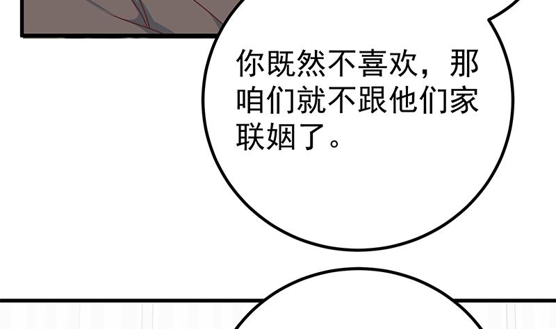 都是黑丝惹的祸420 第二季 第171话 留你做上门女婿