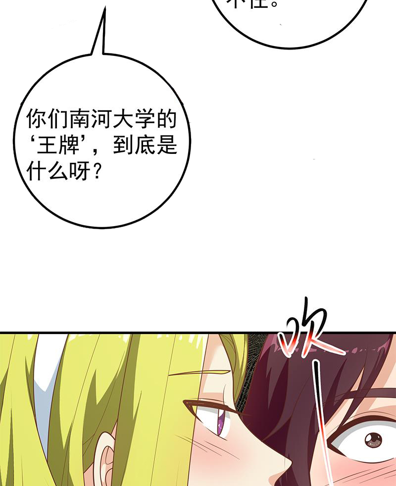 都是黑丝惹的祸425 第二季 第176话 诱人的交易