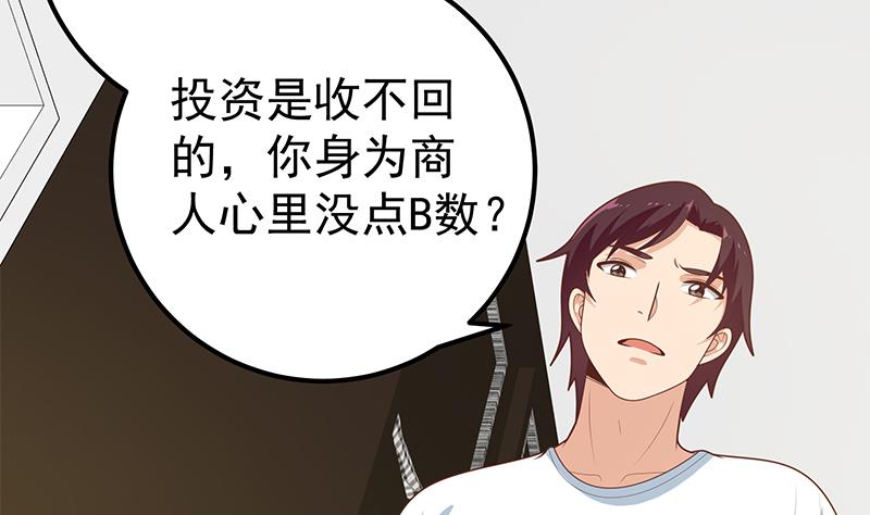 都是黑丝惹的祸426 第二季 第177话 徐总的反击