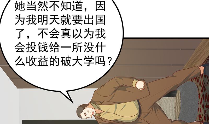 都是黑丝惹的祸427 第二季 第178话 刘忙的必杀技