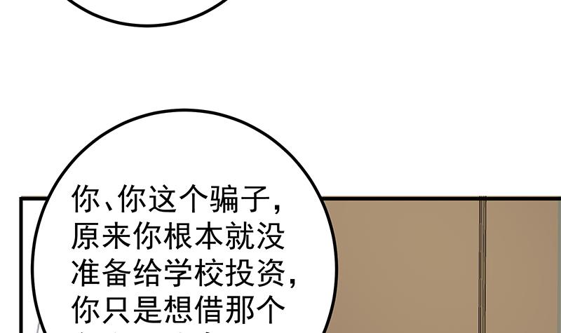 都是黑丝惹的祸427 第二季 第178话 刘忙的必杀技