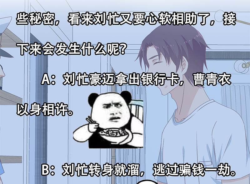 都是黑丝惹的祸428 第二季 第179话 曹青衣的秘密