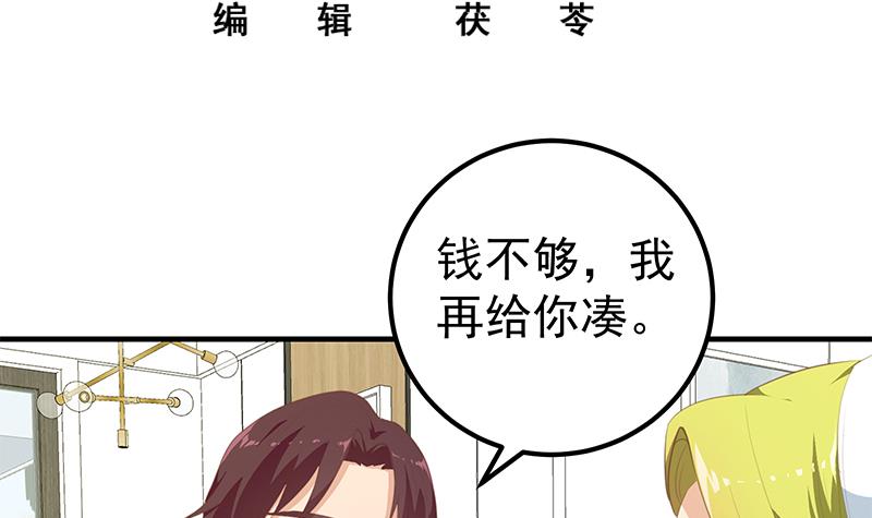 都是黑丝惹的祸430 第二季 第181话 刘忙的计划