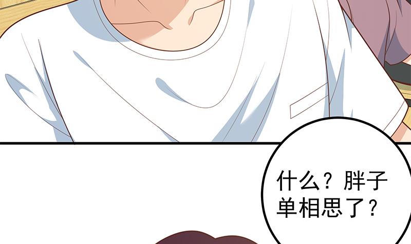 都是黑丝惹的祸431 第二季 第182话 胖子的恋爱心情
