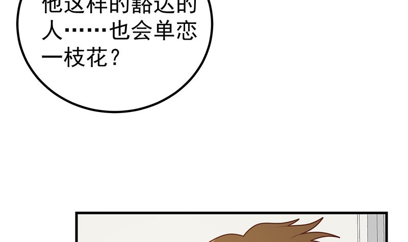 都是黑丝惹的祸431 第二季 第182话 胖子的恋爱心情