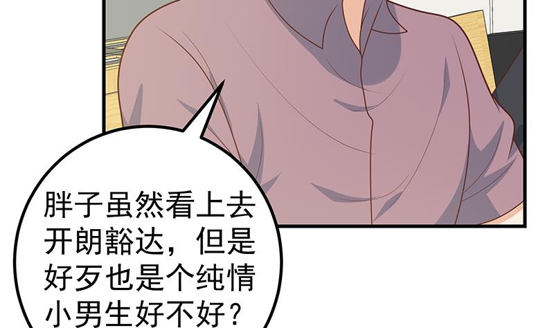 都是黑丝惹的祸431 第二季 第182话 胖子的恋爱心情