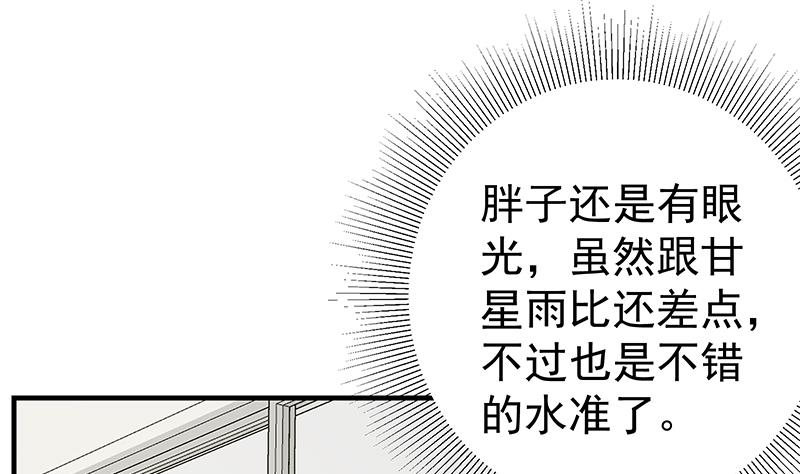 都是黑丝惹的祸431 第二季 第182话 胖子的恋爱心情