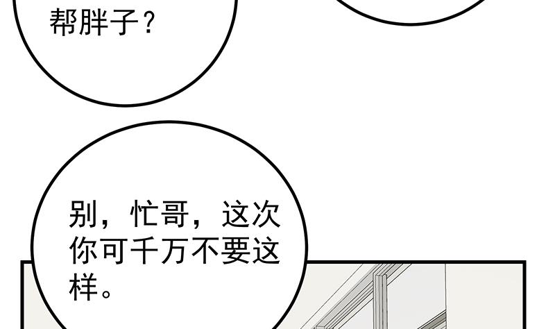 都是黑丝惹的祸431 第二季 第182话 胖子的恋爱心情