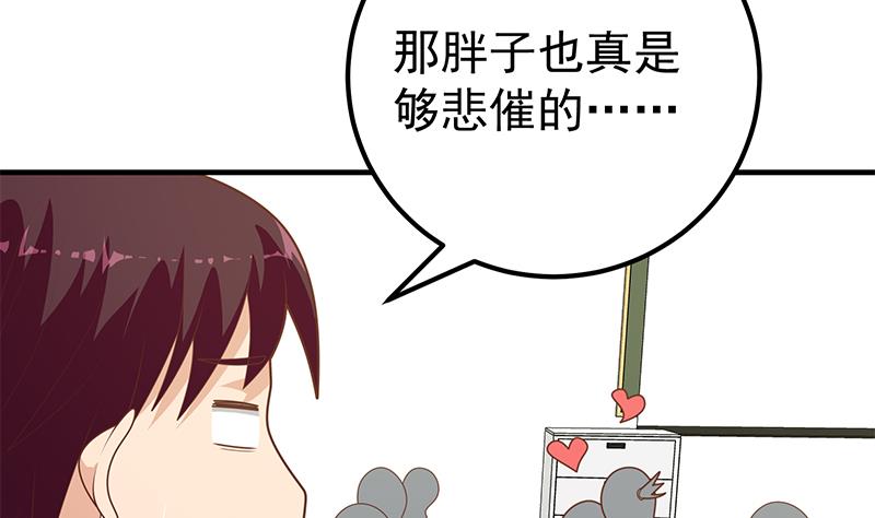 都是黑丝惹的祸431 第二季 第182话 胖子的恋爱心情