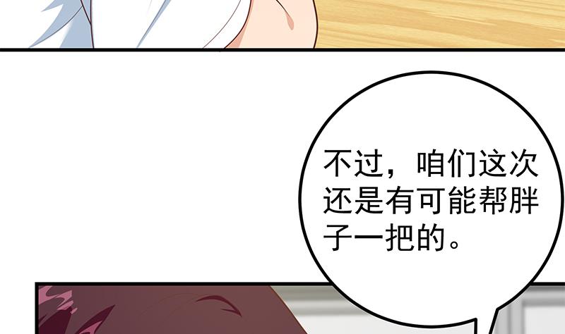 都是黑丝惹的祸431 第二季 第182话 胖子的恋爱心情