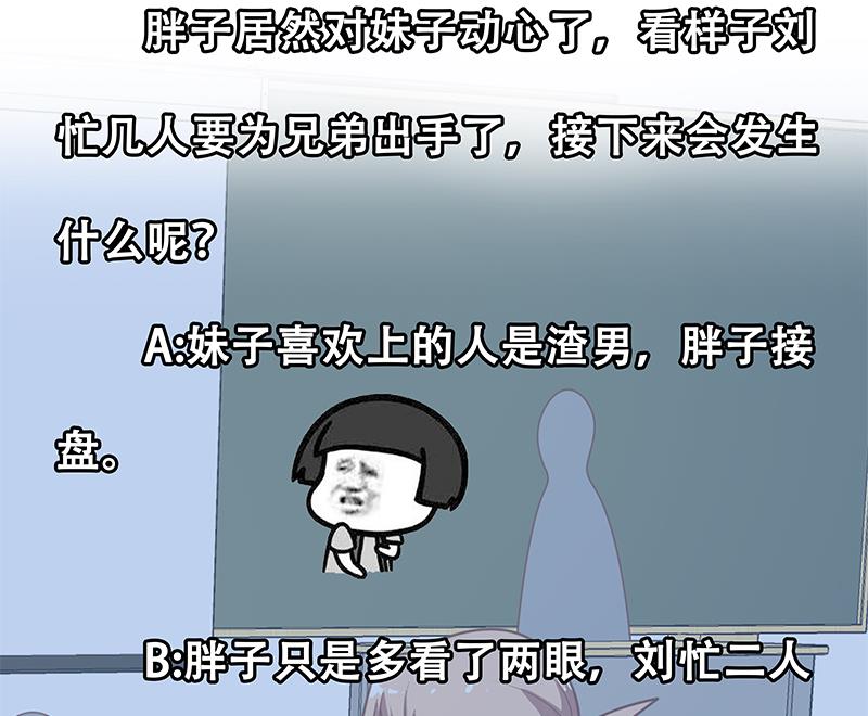 都是黑丝惹的祸431 第二季 第182话 胖子的恋爱心情