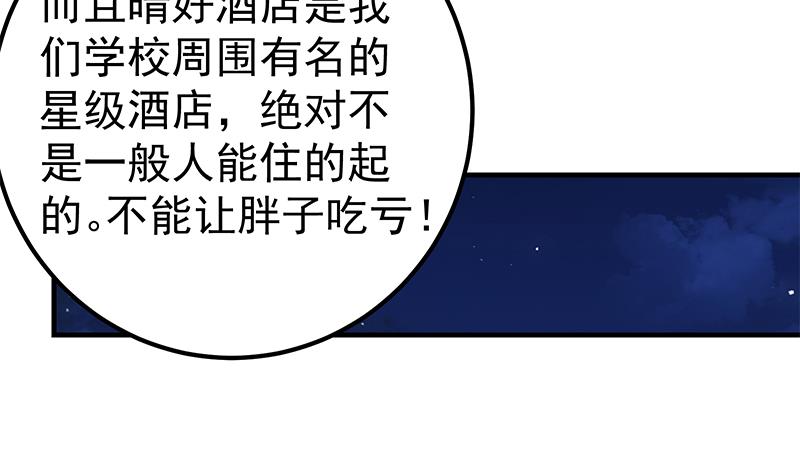 都是黑丝惹的祸432 第二季 第183话 都是渣男惹的祸