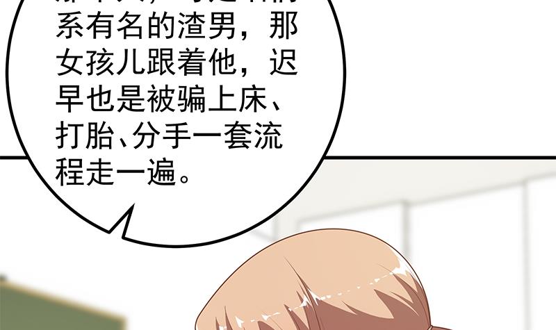 都是黑丝惹的祸432 第二季 第183话 都是渣男惹的祸