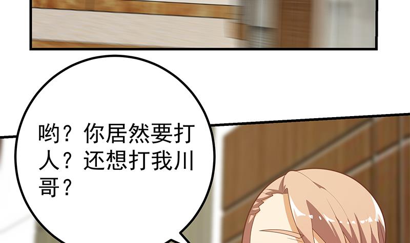 都是黑丝惹的祸433 第二季 第184话 胖子的勇气