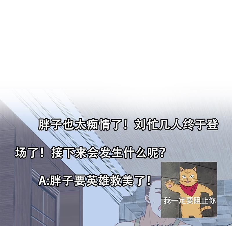 都是黑丝惹的祸433 第二季 第184话 胖子的勇气