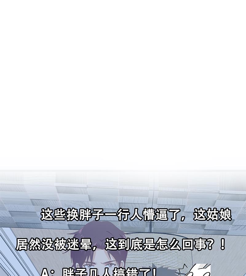 都是黑丝惹的祸434 第二季 第185话 懵逼的真相