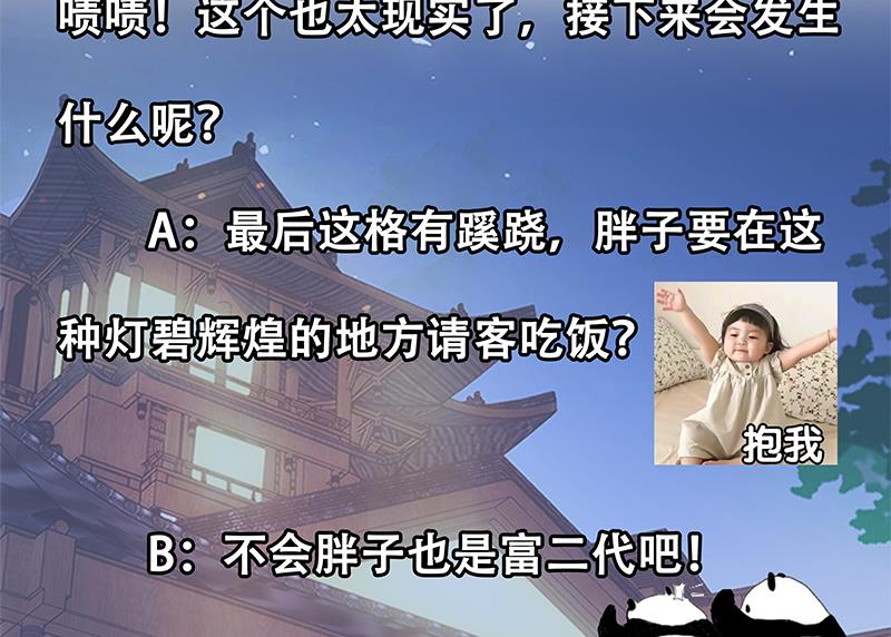 都是黑丝惹的祸435 第二季 第186话 出人意料的结果