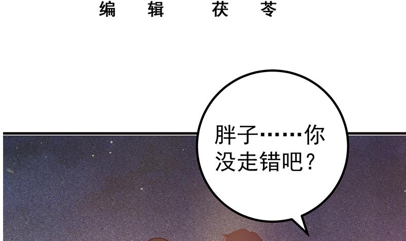 都是黑丝惹的祸436 第二季 第187话 胖子的真实身份